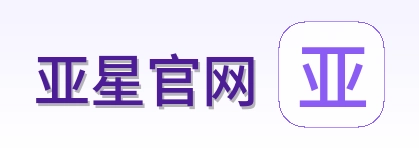 亚星官网 Logo